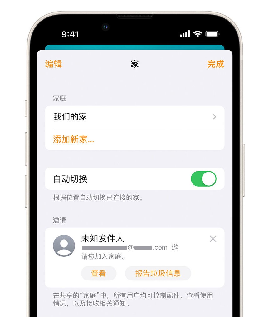 蜀山苹果手机维修分享iPhone 小技巧：在“家庭”应用中删除和举报垃圾邀请 