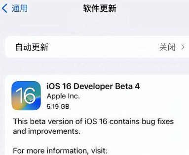 蜀山苹果手机维修分享iOS16 Beta4 更新内容及升级建议 