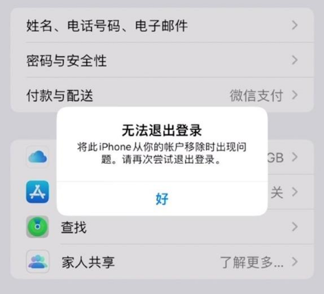 蜀山苹果手机维修分享iOS 16.0无法退出Apple ID的问题解决了 