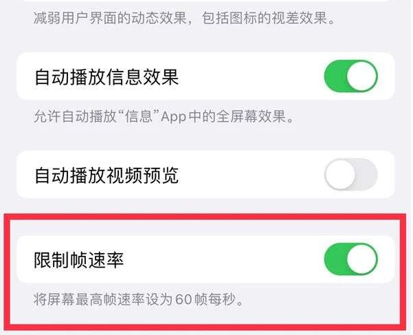 蜀山苹果13维修分享iPhone13 Pro高刷是否可以手动控制 