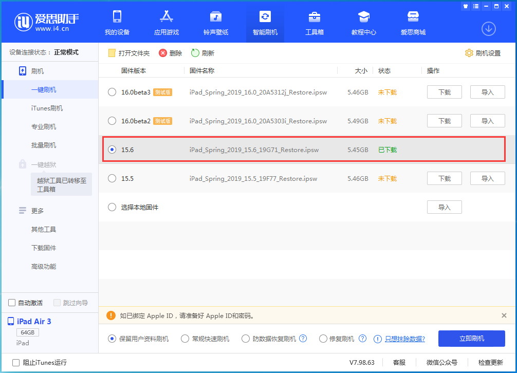 蜀山苹果手机维修分享iOS15.6正式版更新内容及升级方法 