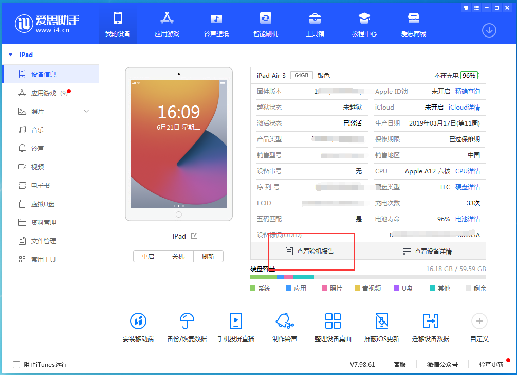 蜀山苹果手机维修分享一分钟iPhone自检教程 