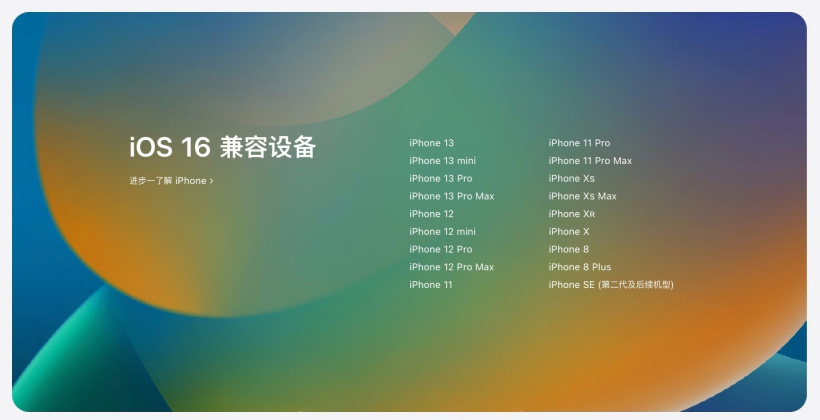 蜀山苹果手机维修分享苹果 iOS 16 支持哪些机型 