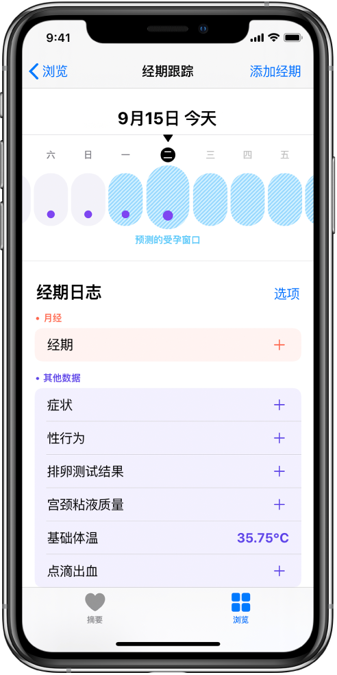 蜀山苹果13维修分享如何使用iPhone13监测女生经期 