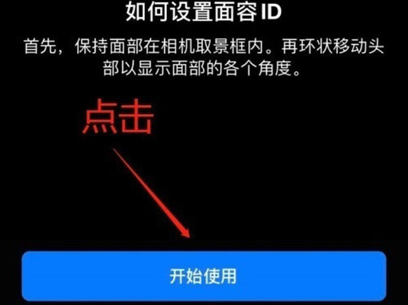 蜀山苹果13维修分享iPhone 13可以录入几个面容ID 