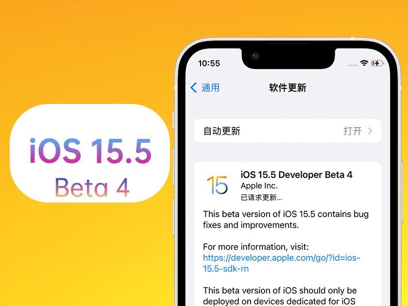 蜀山苹果手机维修分享iOS 15.5 Beta4优缺点汇总 