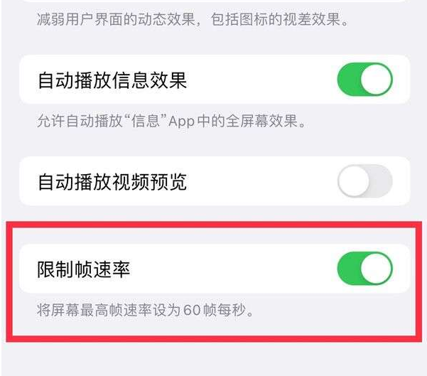 蜀山苹果13维修分享iPhone13 Pro高刷设置方法 