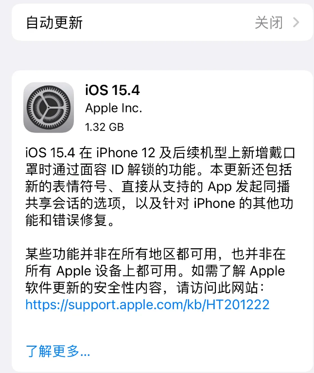 蜀山苹果手机维修分享哪些机型不建议升级iOS 15.4 