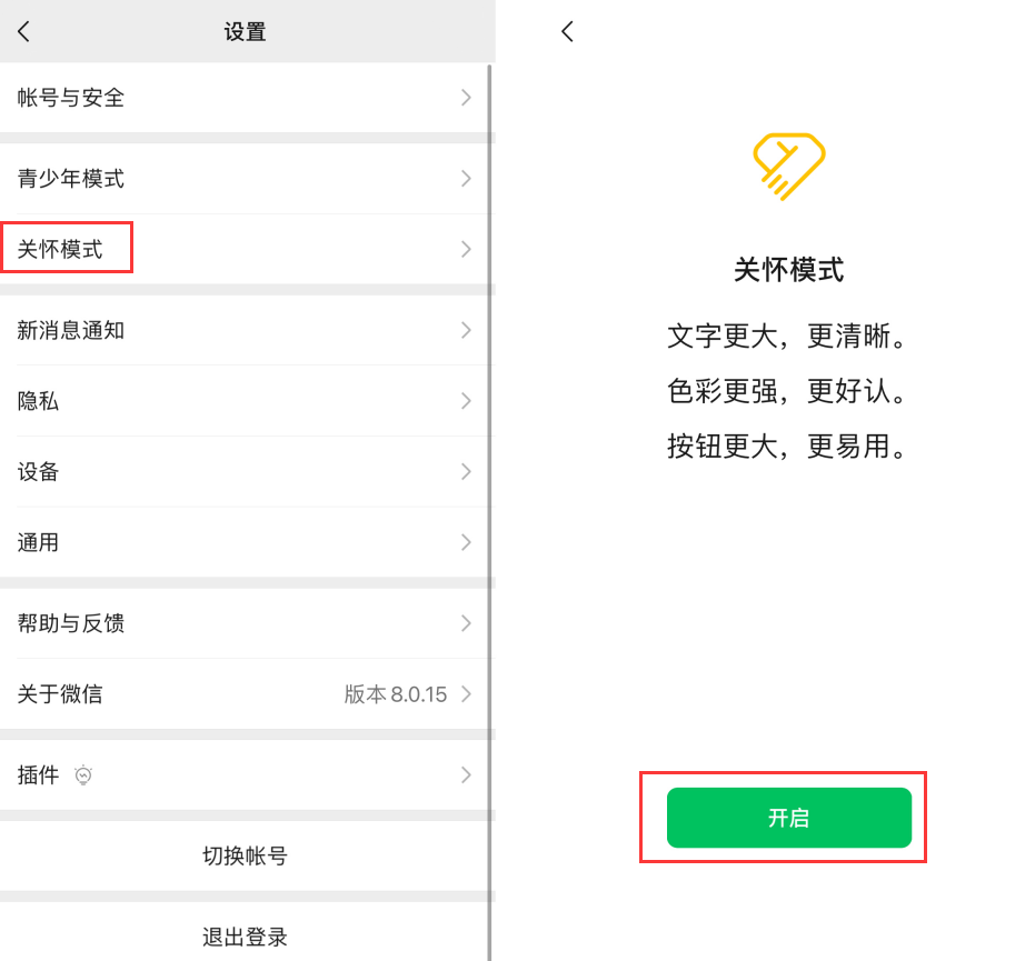 蜀山苹果手机维修分享iOS 版微信新功能“关怀模式”：一键放大字体和图标 