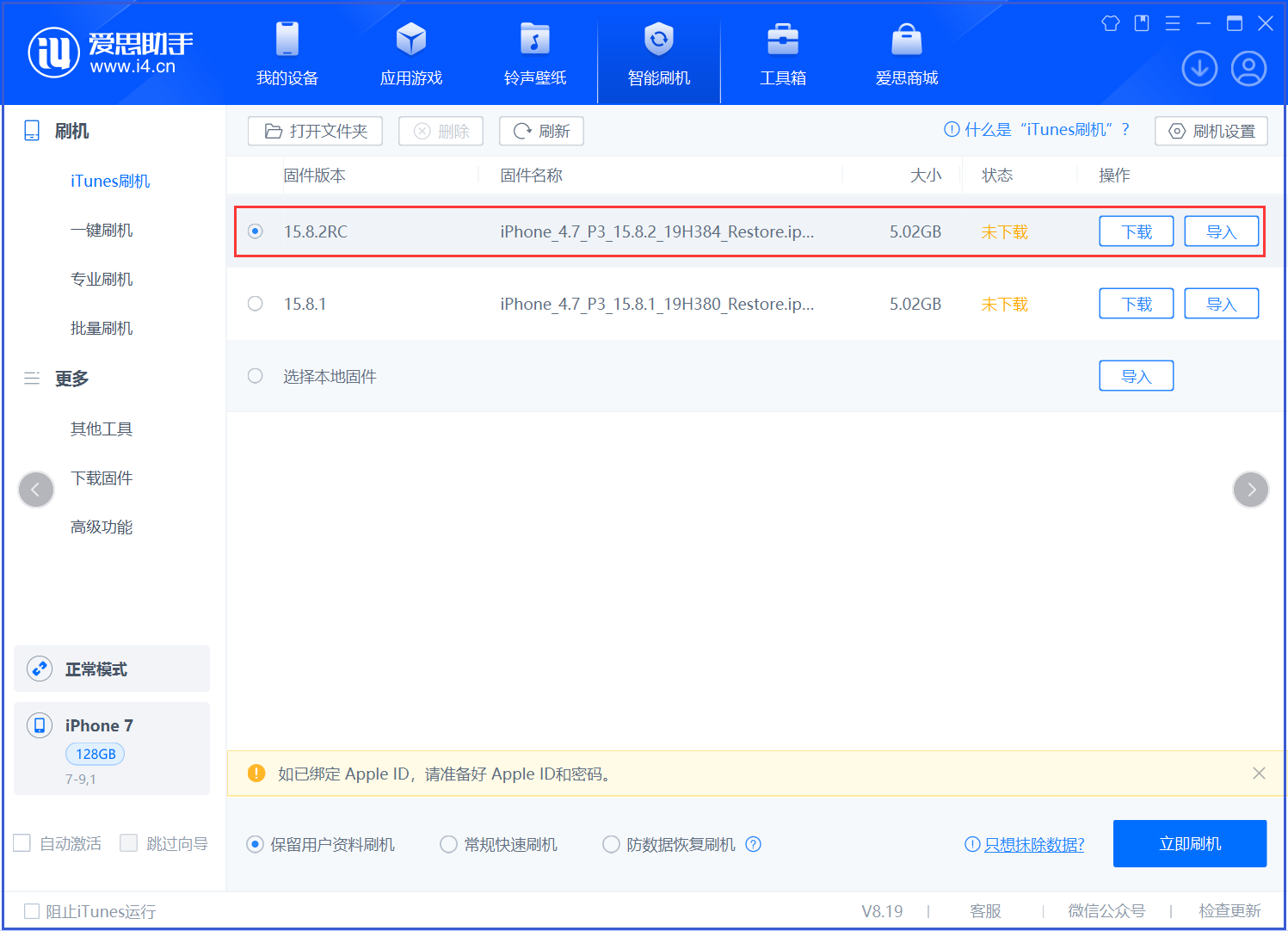 蜀山苹果手机维修分享iOS 16.7.6RC/iOS 15.8.2RC一键刷机教程 