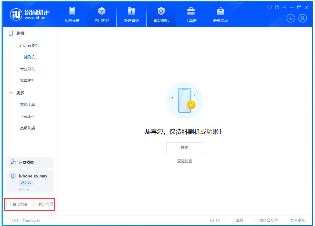 蜀山苹果手机维修分享iOS 17.3.1正式版一键刷机教程 
