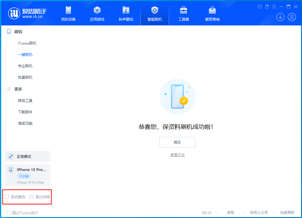 蜀山苹果手机维修分享iOS 17.3正式版一键刷机教程 