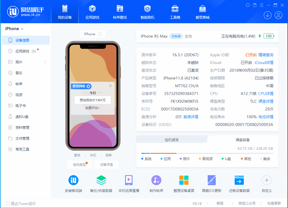 蜀山苹果手机维修分享iOS 17.3正式版一键刷机教程 