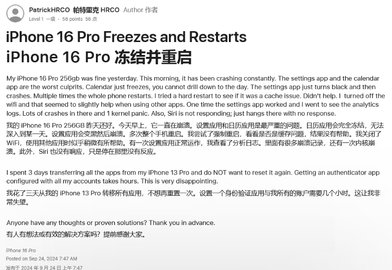 蜀山苹果16维修分享iPhone 16 Pro / Max 用户遇随机卡死 / 重启问题 