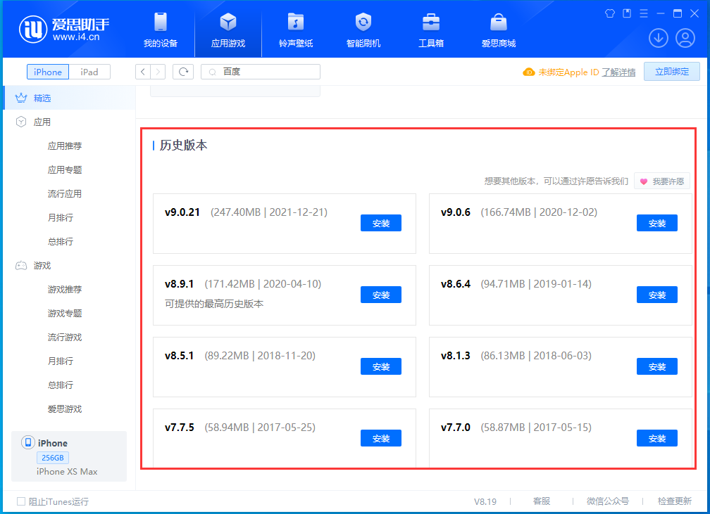 蜀山苹果手机维修分享苹果应用如何下载历史版本的App 