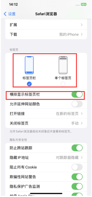 蜀山苹果手机维修分享Safari浏览器如何切换标签栏位置 