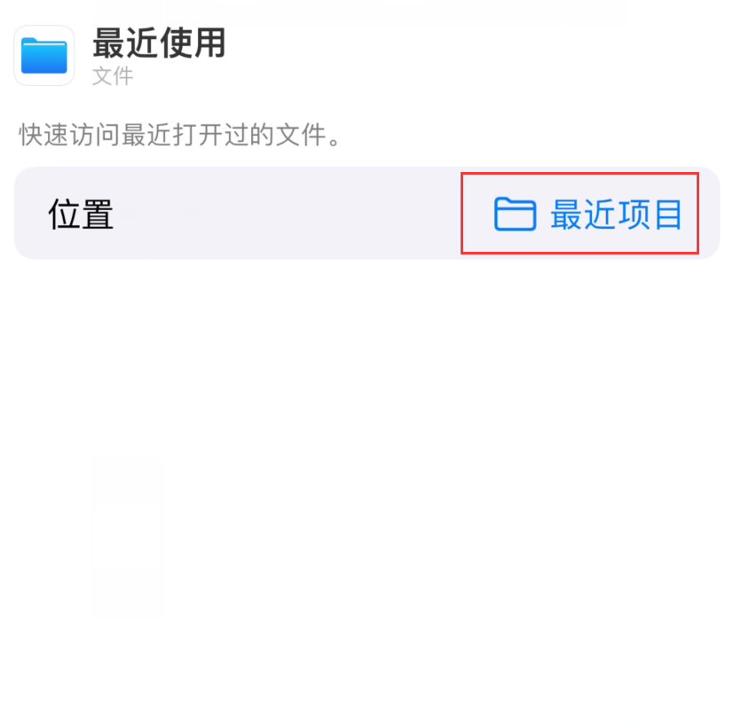 蜀山苹果手机维修分享从 iPhone 主屏幕快速访问最近的文件 