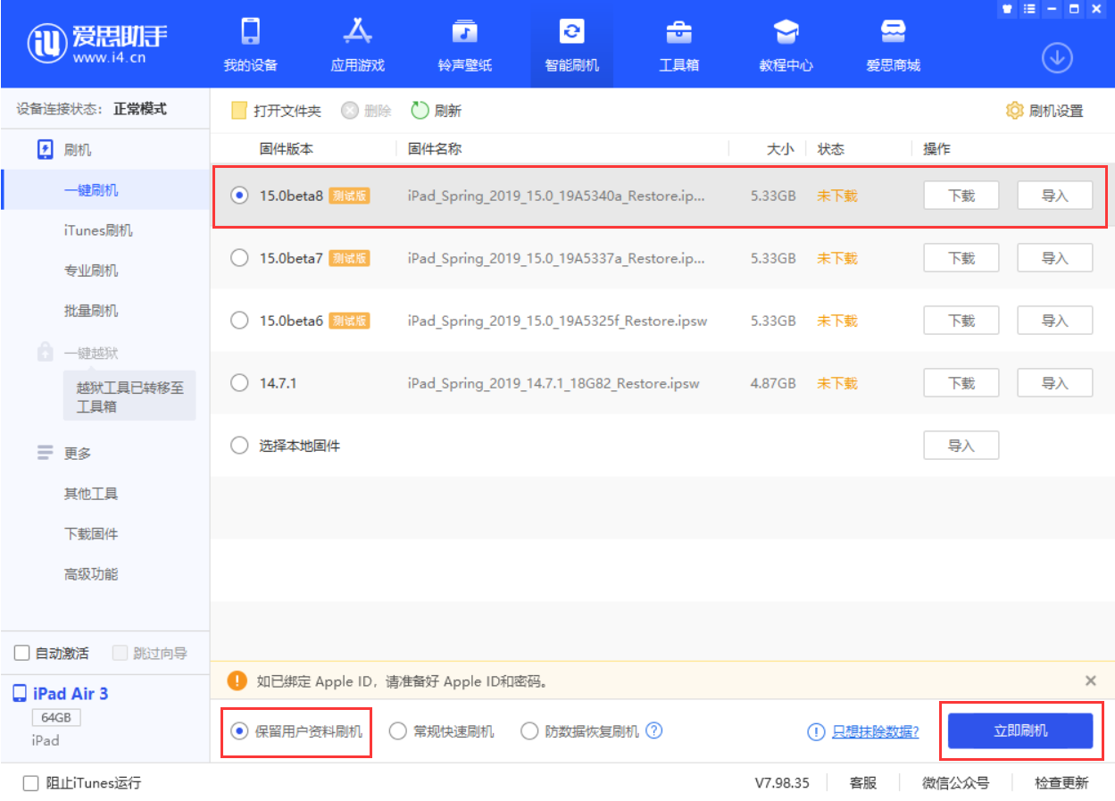 蜀山苹果手机维修分享iOS15 beta 8更新内容及升级方法教程 