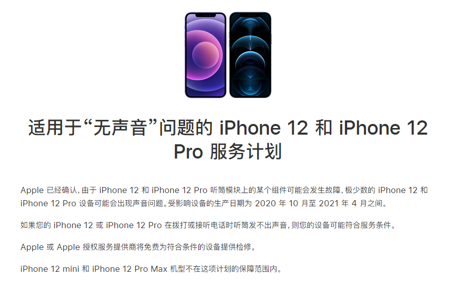 蜀山苹果手机维修分享iPhone 12/Pro 拨打或接听电话时无声音怎么办 