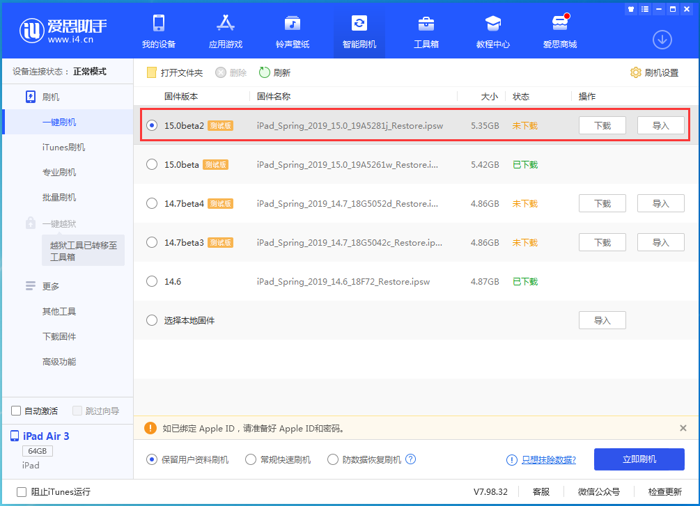 蜀山苹果手机维修分享iOS15 beta2修订版更新了什么内容 