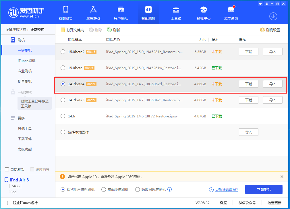 蜀山苹果手机维修分享iOS 14.7 beta 4更新内容及升级方法教程 