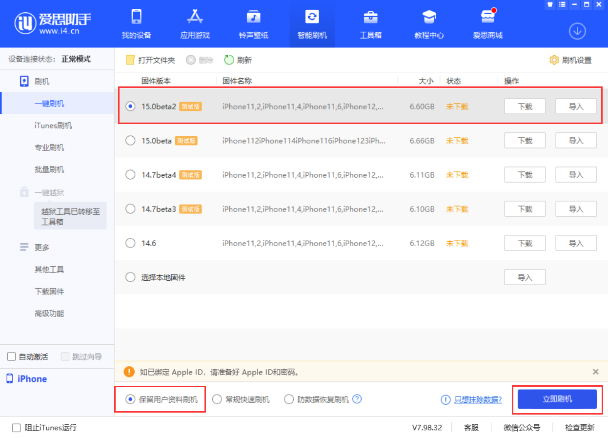 蜀山苹果手机维修分享iOS 15.0 公测版与 iOS 15 beta 2 测试版有什么区别 