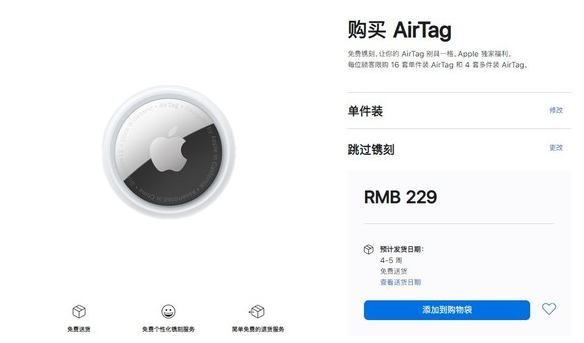 蜀山苹果手机维修分享购买AirTag后多久可以到货 
