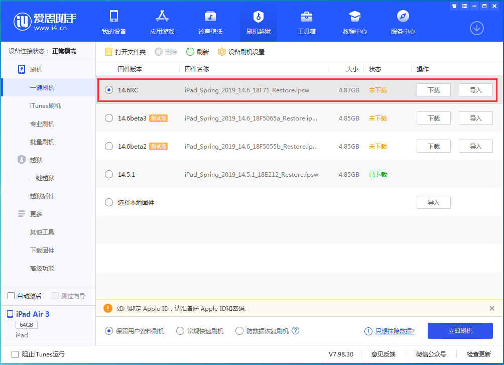 蜀山苹果手机维修分享iOS14.6RC版更新内容及升级方法 