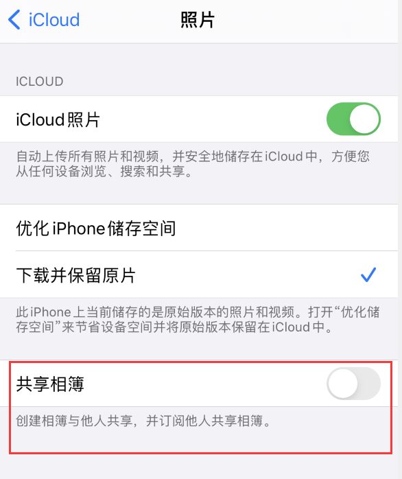 蜀山苹果手机维修分享iPhone 总是收到共享相簿广告，如何解决 