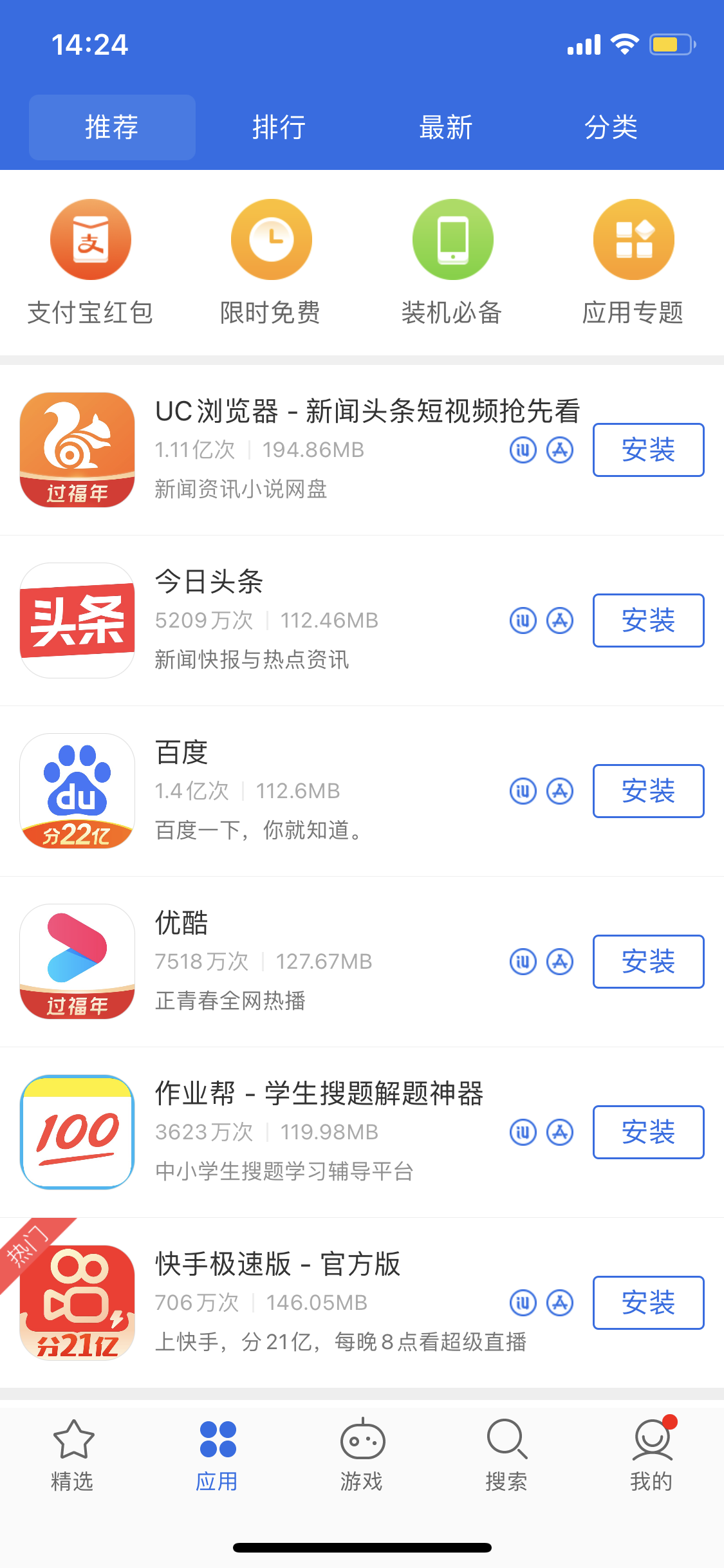 蜀山苹果手机维修分享iPhone 12 免输入密码下载应用的三种方法 