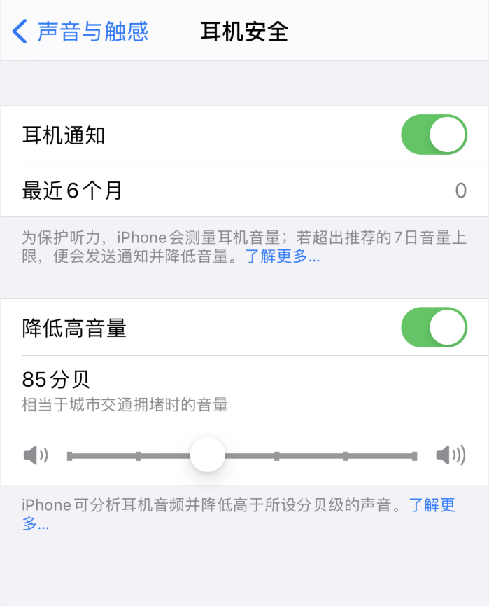 蜀山苹果手机维修分享iOS 14 新增保护听力功能 