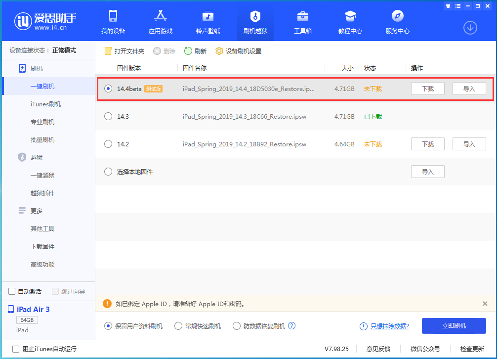 蜀山苹果手机维修分享苹果iOS 14.4/iPadOS 14.4 Beta 1发布 