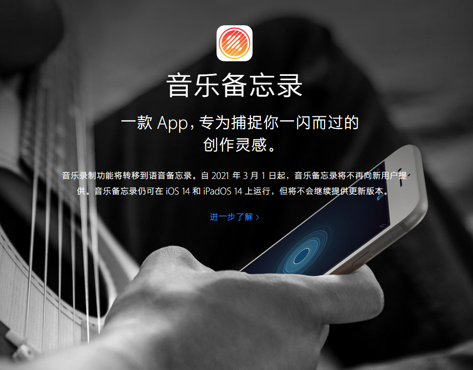 蜀山苹果手机维修分享苹果官方“音乐备忘录”应用即将下架，如何转移录音 
