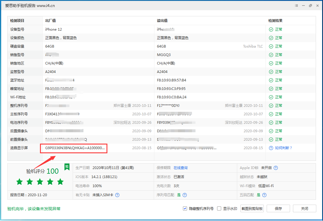蜀山苹果手机维修分享iPhone12全系列屏幕变绿是什么原因造成的 
