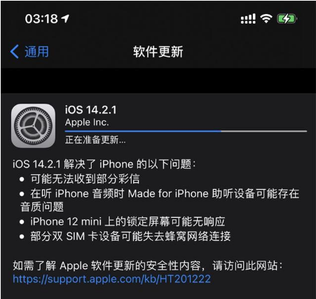 蜀山苹果手机维修分享iOS 14.2.1正式版发布 