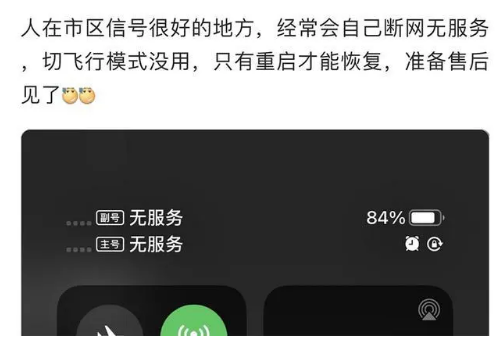蜀山苹果手机维修分享iPhone12经常进入无服务状态怎么办 