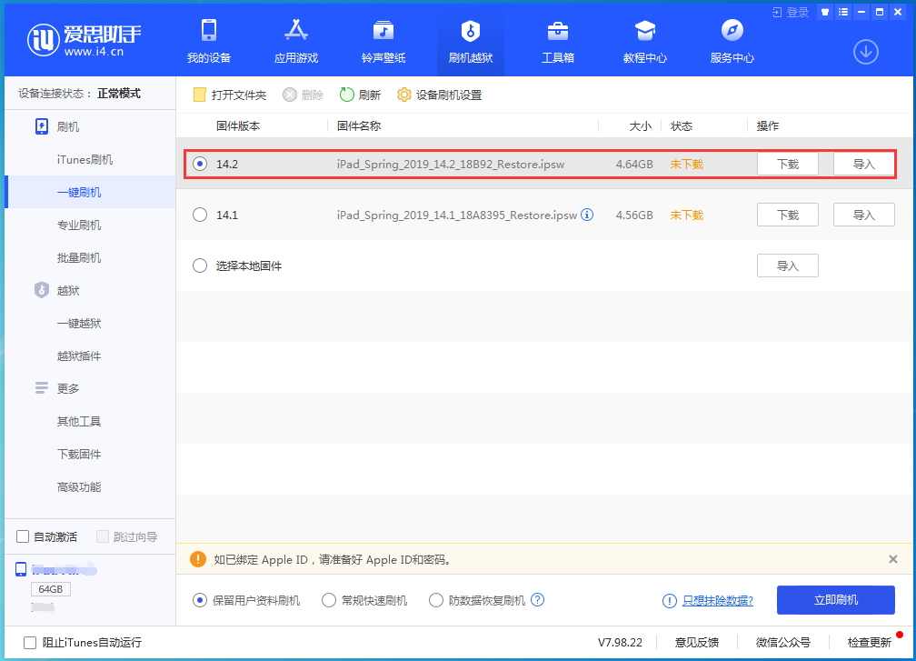 蜀山苹果手机维修分享老机型推荐升级iOS14.2正式版吗 