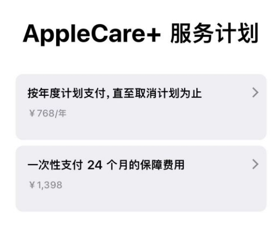 蜀山苹果手机维修分享Apple Care+ 服务计划年度支付和一次性支付有什么区别 