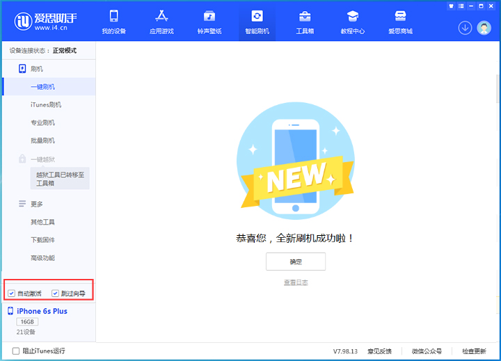蜀山苹果手机维修分享iOS 15.7.8 正式版升级_iOS 15.7.8 正式版一键刷机教程 