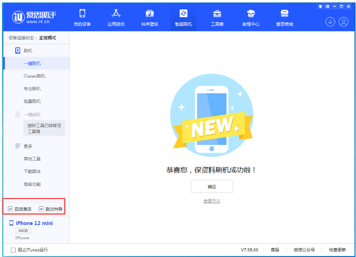 蜀山苹果手机维修分享iOS 16.6 RC版升级_iOS 16.6 RC版一键刷机教程 