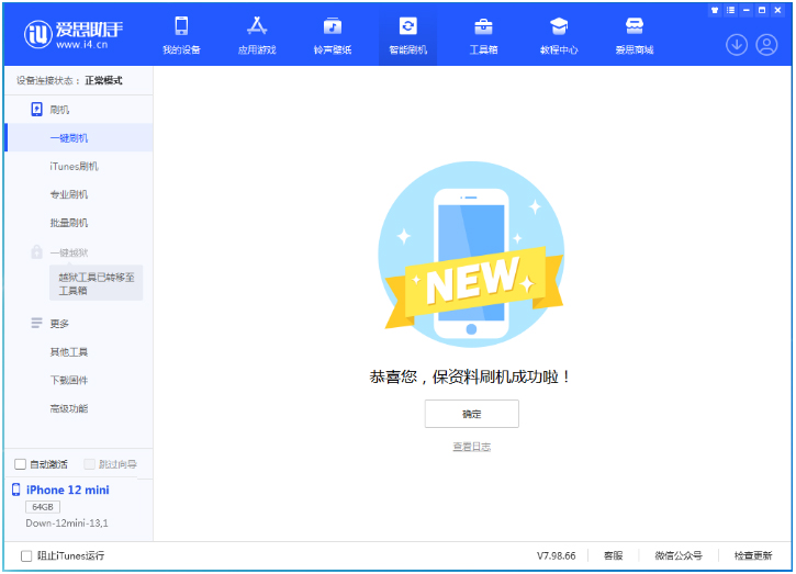 蜀山苹果手机维修分享iOS 17测试版升级_iOS 17测试版一键刷机教程 