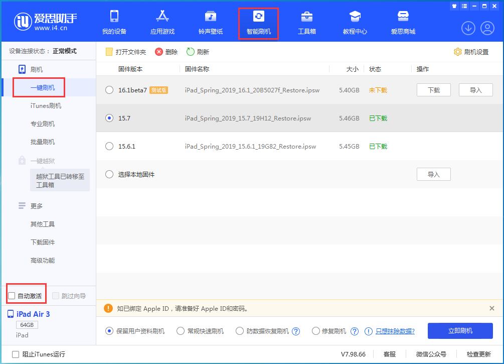 蜀山苹果手机维修分享iOS 15.7正式版刷机_iOS 15.7正式版一键升级教程 