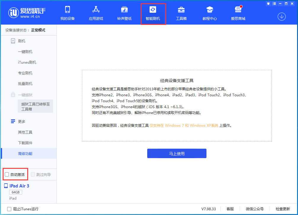 蜀山苹果手机维修分享iOS 15.1 正式版升级_iOS 15.1 正式版一键刷机教程 