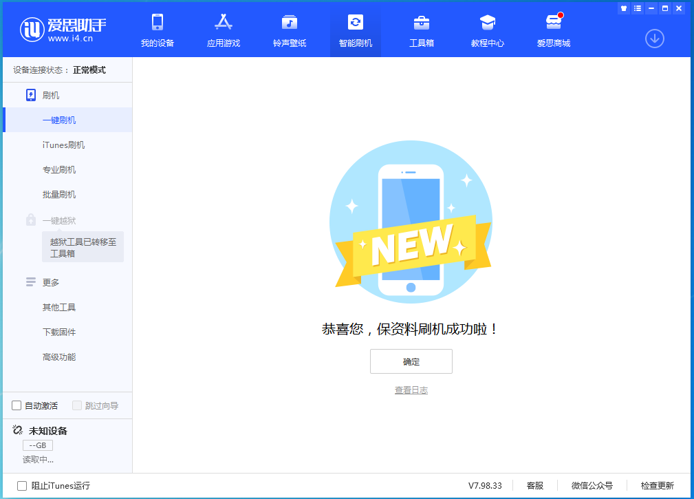 蜀山苹果手机维修分享iOS 15.0.2 正式版升级_iOS 15.0.2 正式版一键刷机教程 