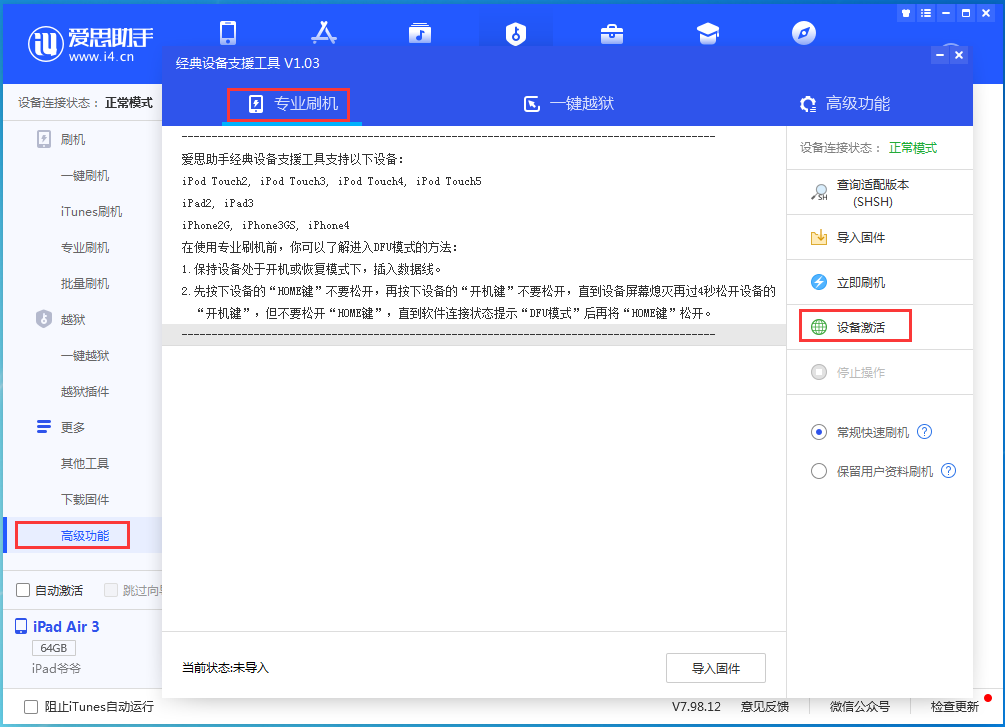 蜀山苹果手机维修分享iOS 14.4正式版_iOS 14.4正式版一键刷机教程 