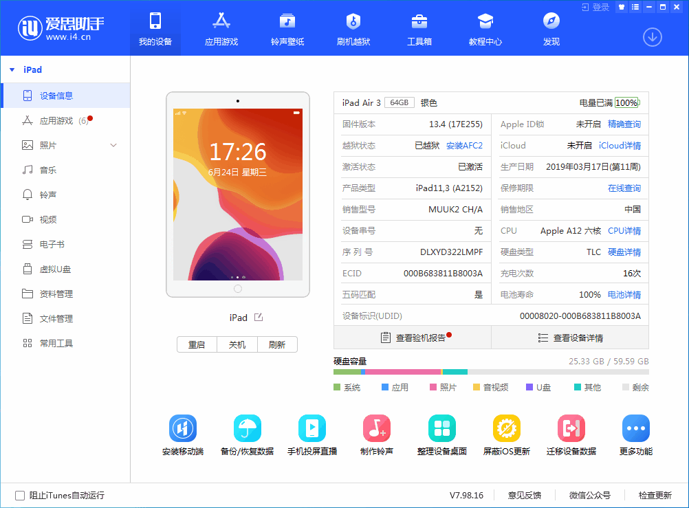 蜀山苹果手机维修分享iOS 14 测试版_iOS 14 测试版一键刷机教程 