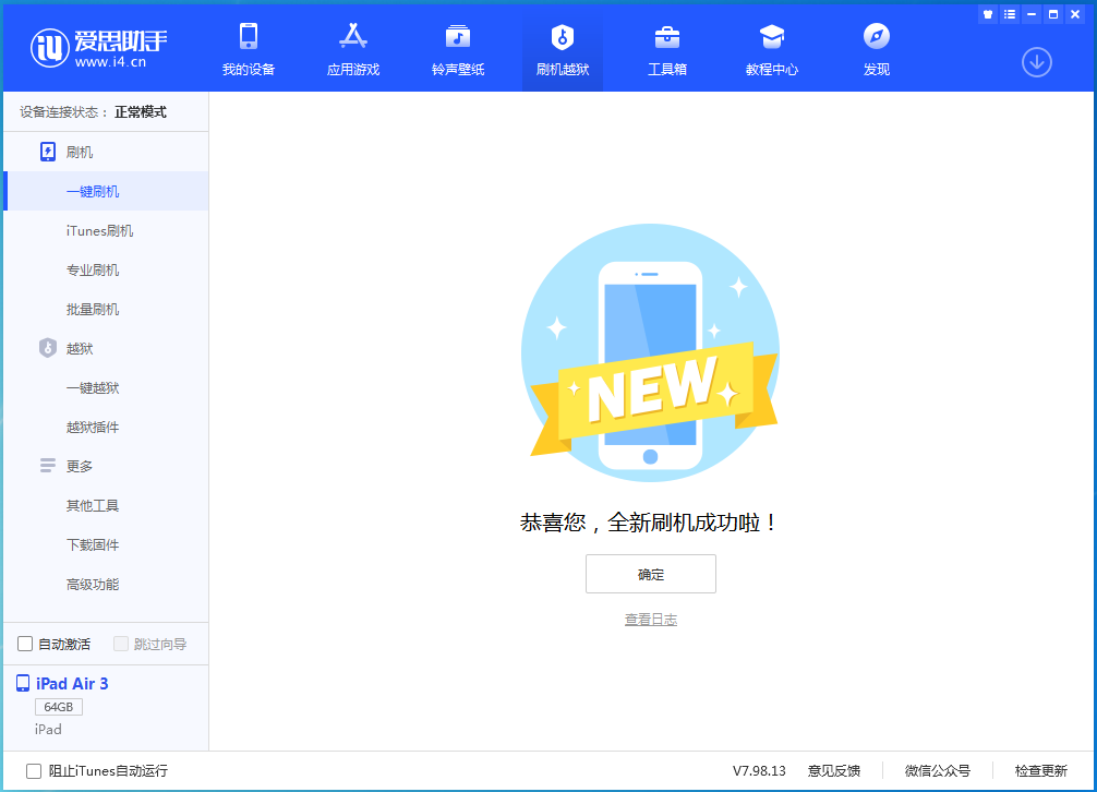 蜀山苹果手机维修分享iOS 13.6 测试版_iOS 13.6 测试版一键刷机教程 