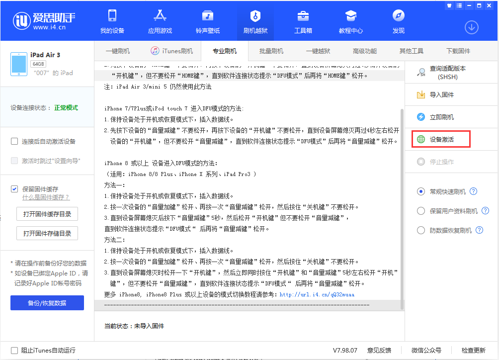 蜀山苹果手机维修分享iOS 13.2.2正式版_iOS 13.2.2 正式版一键刷机教程 