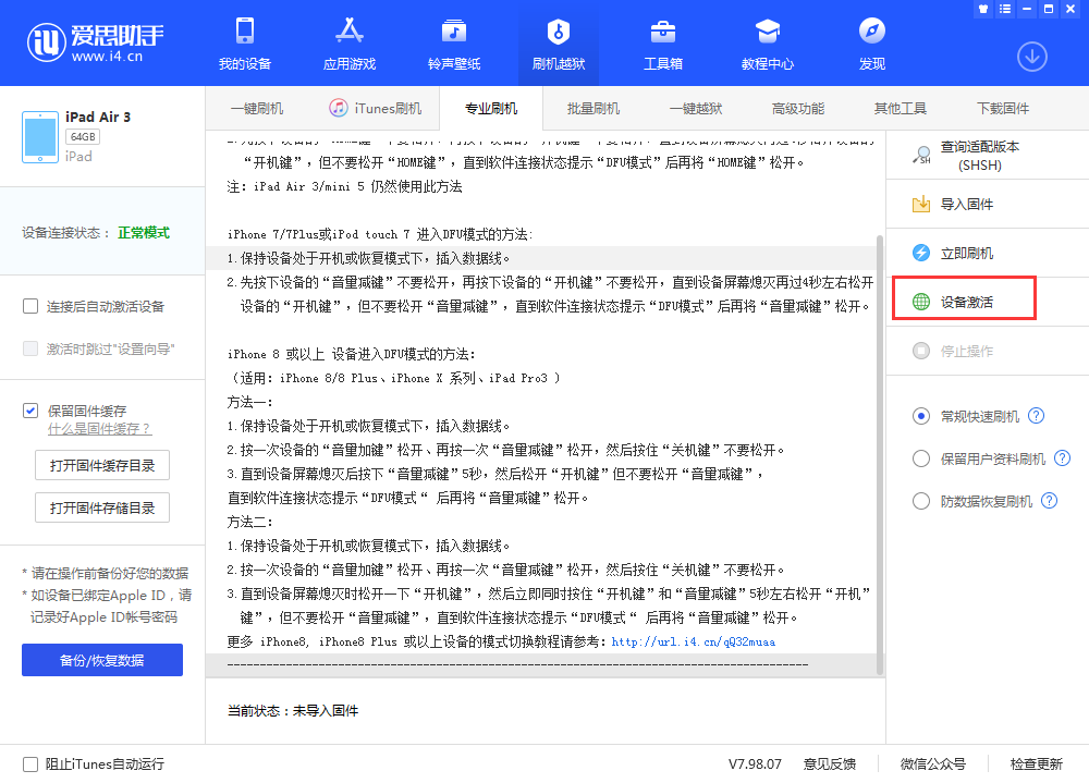 蜀山苹果手机维修分享iOS 13.3 测试版_iOS 13.3 测试版一键刷机教程 